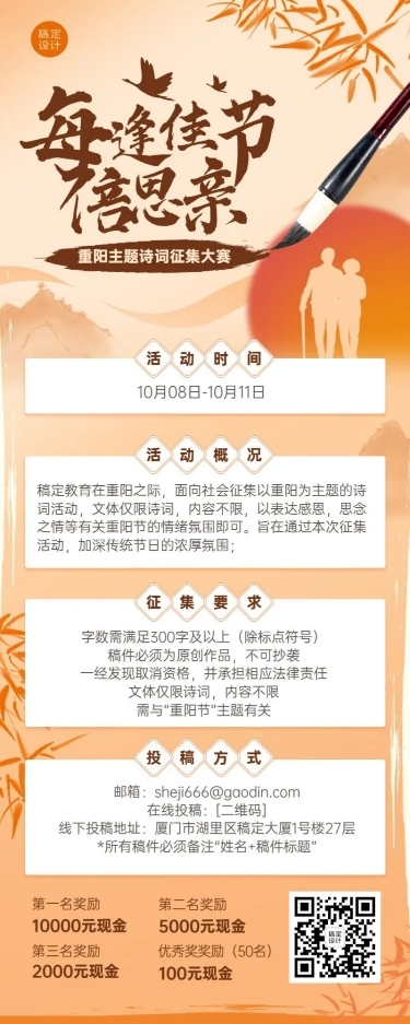 重阳节征文活动中国风长图海报
