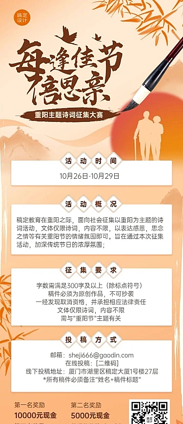 重阳节征文活动中国风长图海报