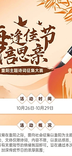 重阳节征文活动中国风长图海报