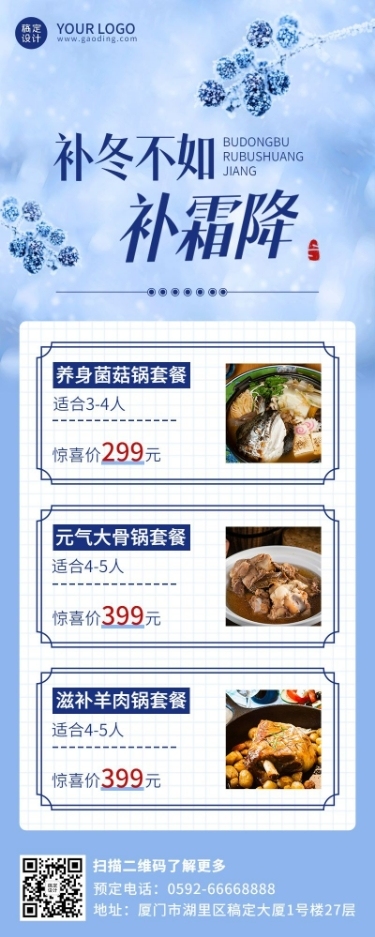 中餐正餐节气营销实景长图海报