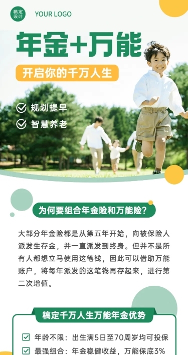 金融保险产品营销清新长图海报