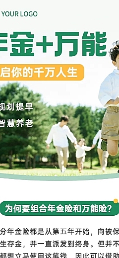 金融保险产品营销清新长图海报