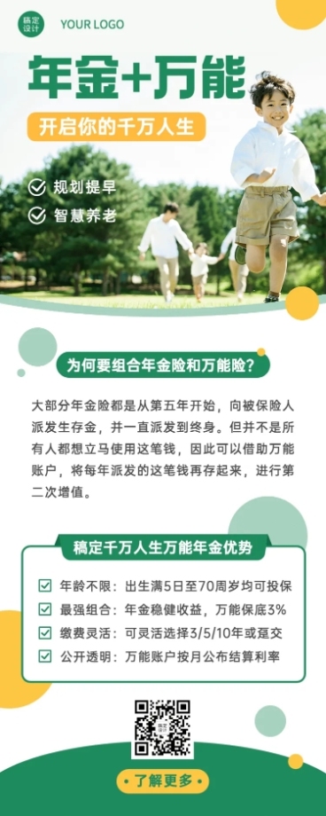 金融保险产品营销清新长图海报预览效果