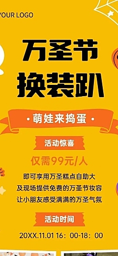 万圣节游乐园亲子活动实景海报