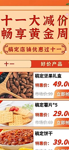 十一国庆节餐饮促销活动长图海报