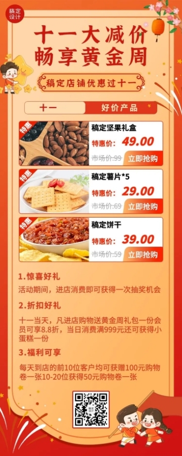 十一国庆节餐饮促销活动长图海报预览效果