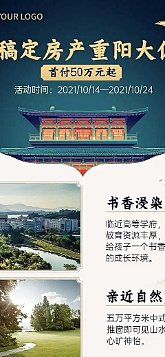 H5长页重阳节房地产促销国风插画