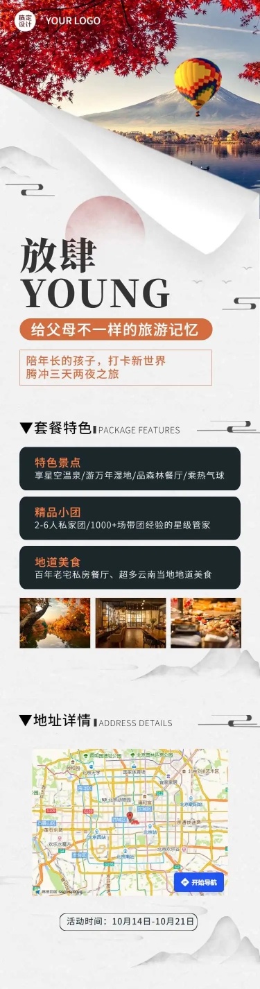H5长页重阳节旅游宣传线路营销简约清新