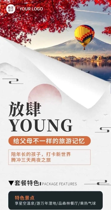 H5长页重阳节旅游宣传线路营销简约清新