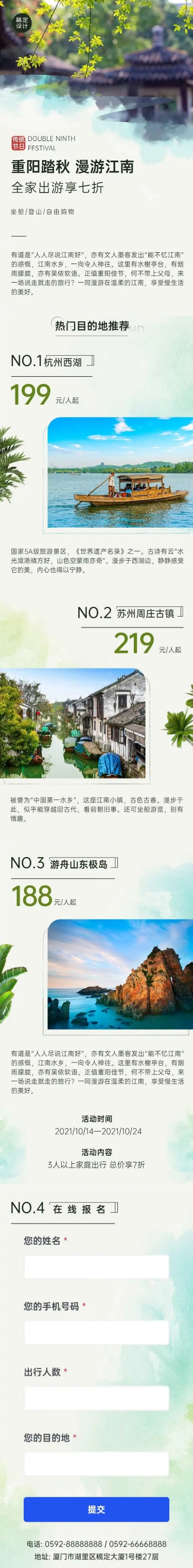 H5长页重阳节旅游产品促销全家出游