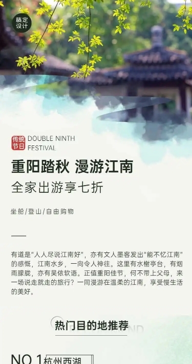 H5长页重阳节旅游产品促销全家出游