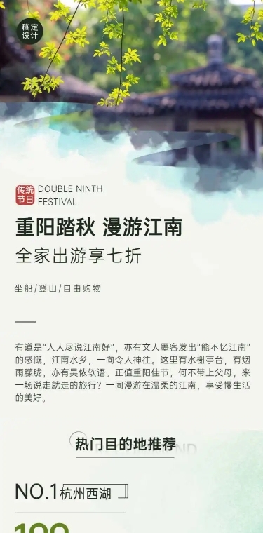 H5长页重阳节旅游产品促销全家出游