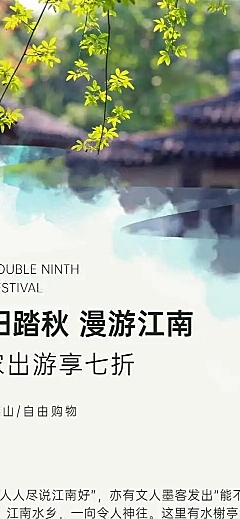 H5长页重阳节旅游产品促销全家出游