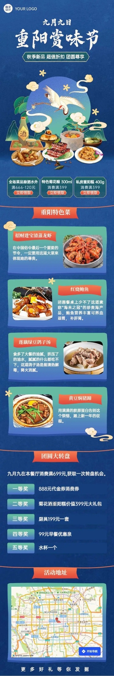 H5长页手绘中国风重阳节美食促销活动