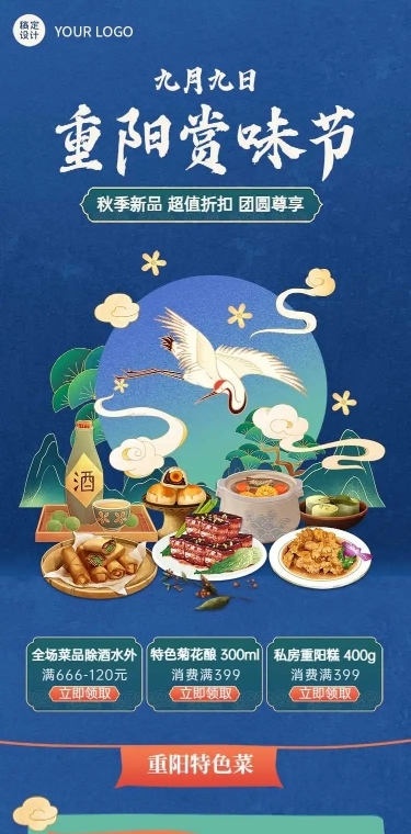 H5长页手绘中国风重阳节美食促销活动