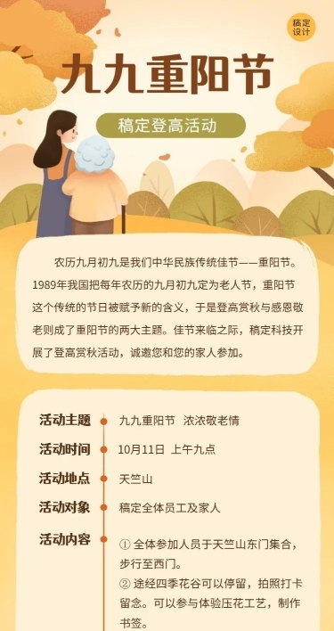 重阳节员工关怀长图海报