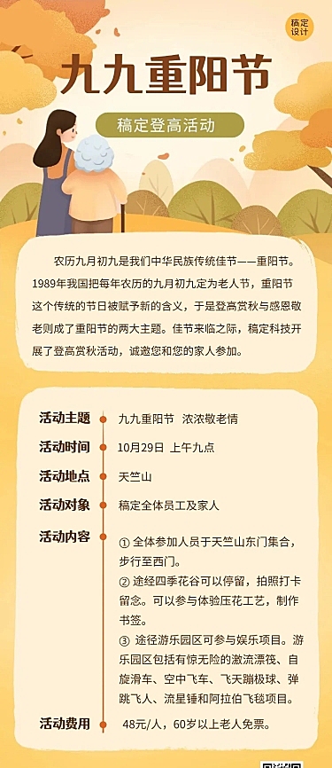 重阳节员工关怀长图海报