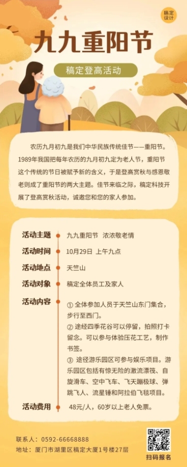 重阳节员工关怀长图海报预览效果