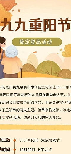重阳节员工关怀长图海报