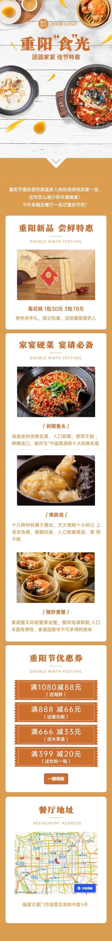 H5长页重阳节团圆家宴菜品宣传