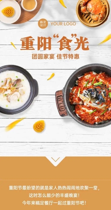 H5长页重阳节团圆家宴菜品宣传