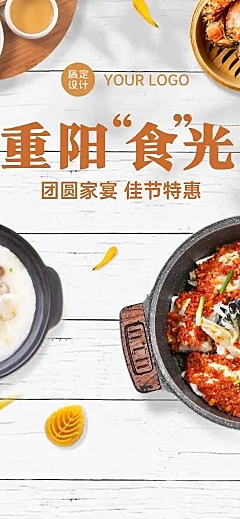 H5长页重阳节团圆家宴菜品宣传