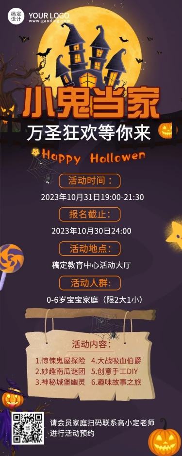 万圣节派对狂欢夜亲子活动长图海报