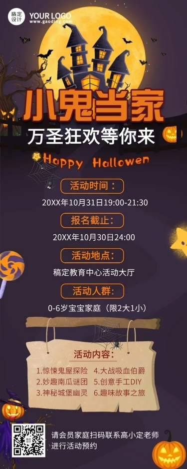 万圣节派对狂欢夜亲子活动长图海报