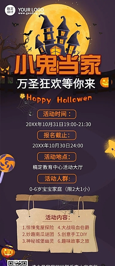 万圣节派对狂欢夜亲子活动长图海报