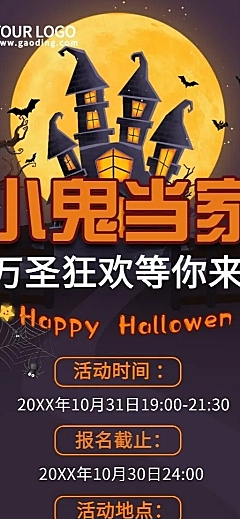 万圣节派对狂欢夜亲子活动长图海报