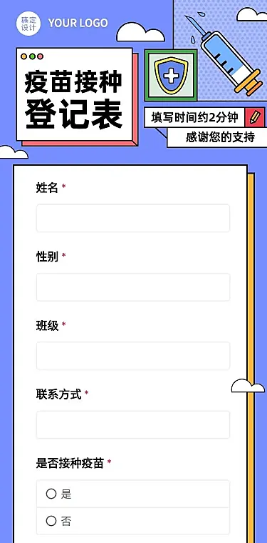 H5长页疫苗接种登记统计表格