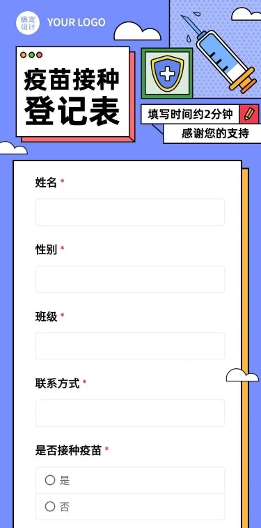 H5长页疫苗接种登记统计表格