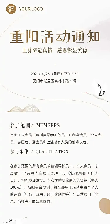 H5长页简约清新重阳节社区公益活动通知