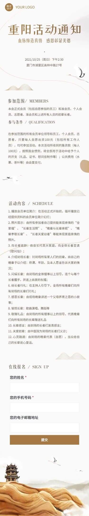 H5长页简约清新重阳节社区公益活动通知