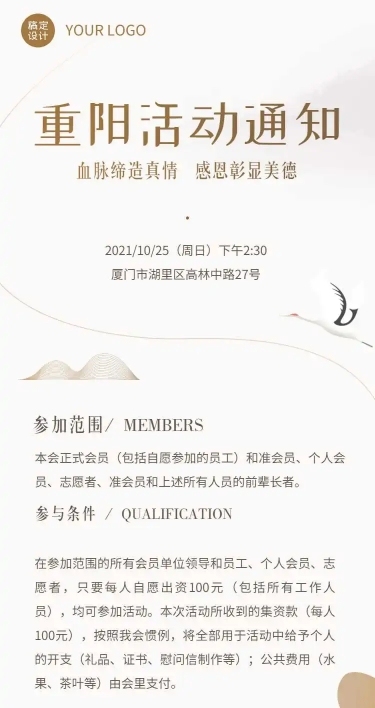 H5长页简约清新重阳节社区公益活动通知
