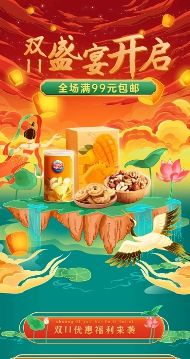 手绘双11食品零食店铺首页
