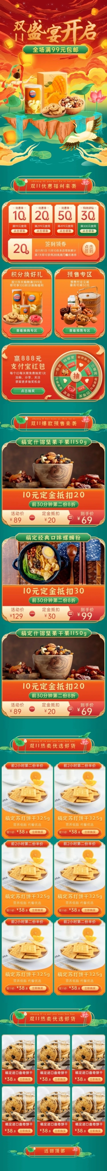 手绘双11食品零食店铺首页预览效果