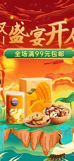 手绘双11食品零食店铺首页