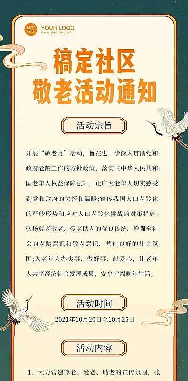 H5长页重阳节敬老活动通知古风简约