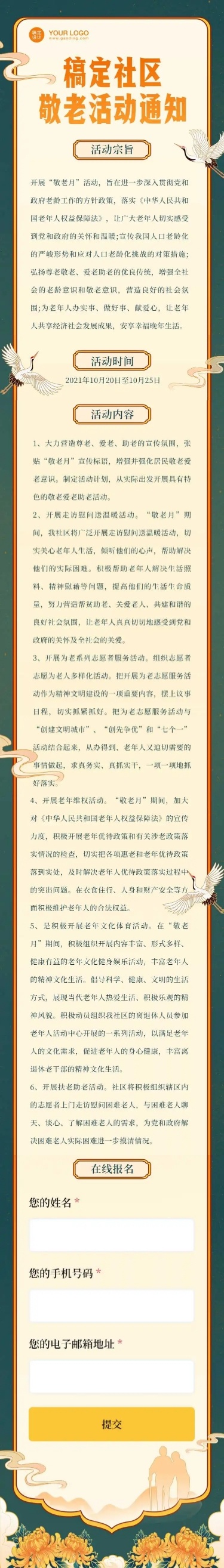 H5长页重阳节敬老活动通知古风简约