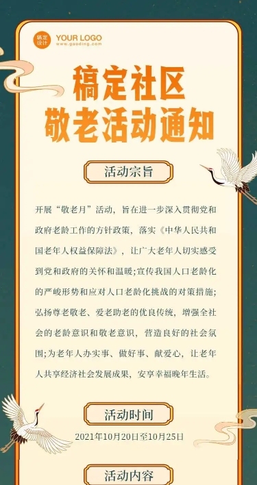 H5长页重阳节敬老活动通知古风简约