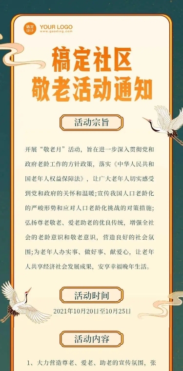 H5长页重阳节敬老活动通知古风简约