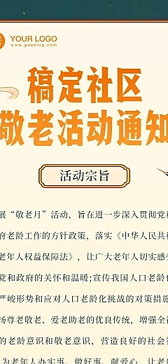 H5长页重阳节敬老活动通知古风简约