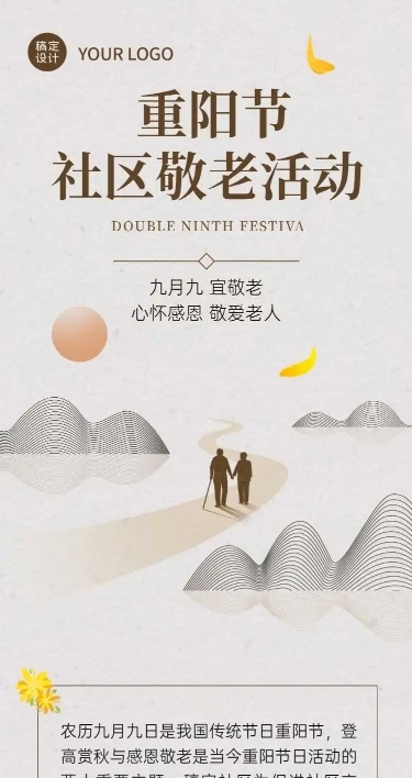 H5长页重阳节社区敬老活动邀请函