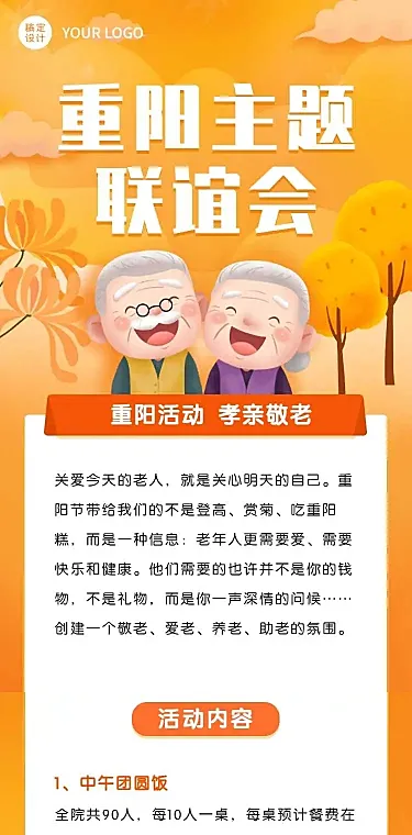 H5长页卡通插画重阳活动孝亲敬老联谊会