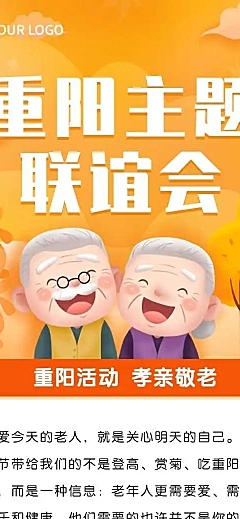H5长页卡通插画重阳活动孝亲敬老联谊会