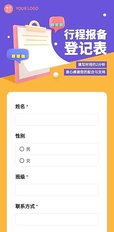 H5长页校园学生离校返校信息收集