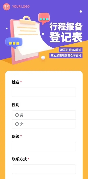 H5长页校园学生离校返校信息收集