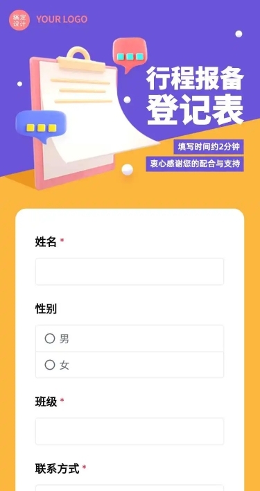 H5长页校园学生离校返校信息收集