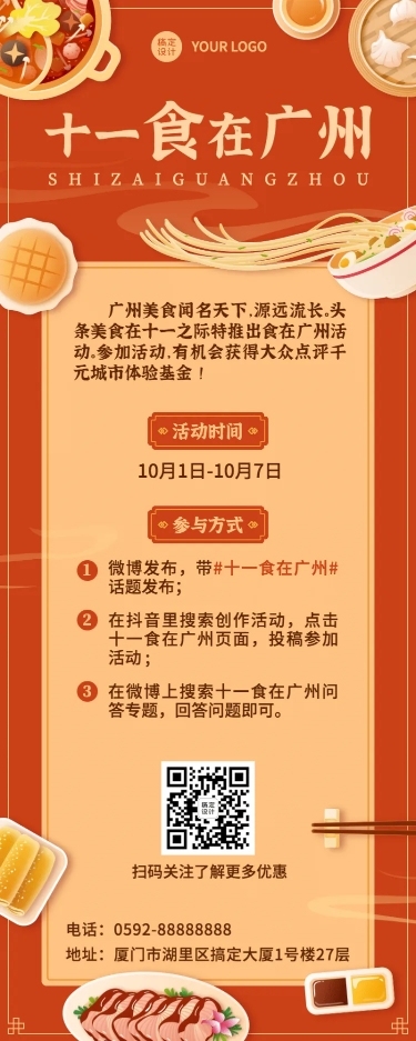 中餐正餐国庆节节日活动喜庆手绘长图海报